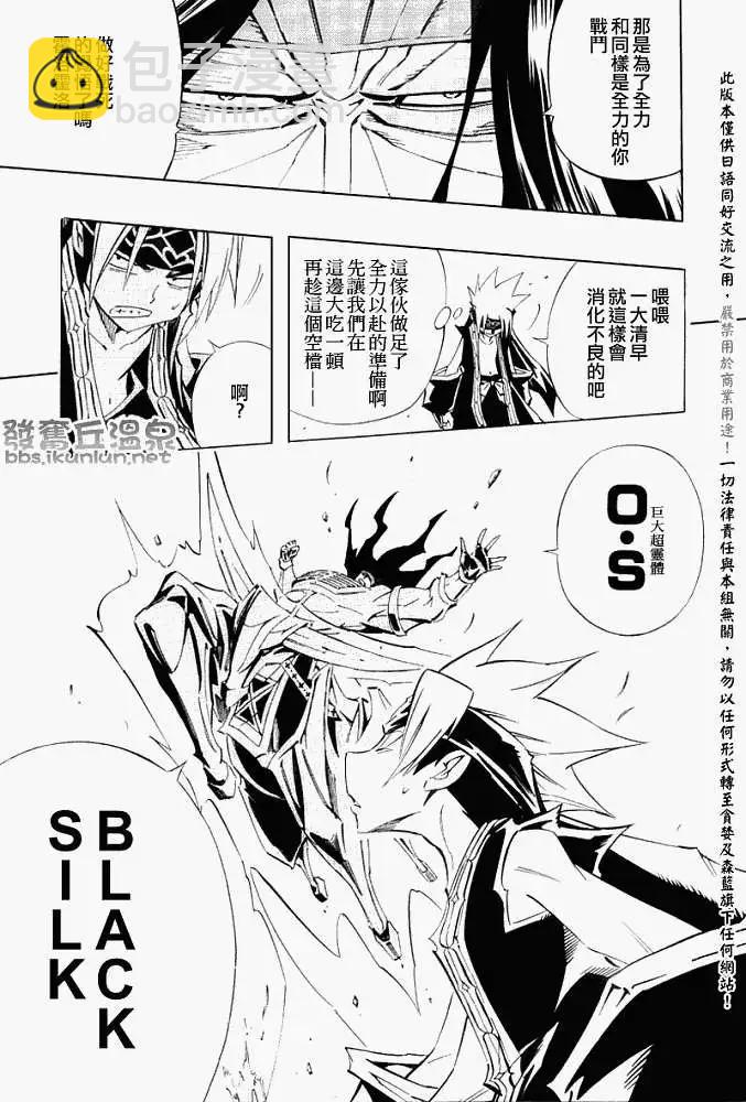 《通灵童子》第287回早安！穆大陆 第11页