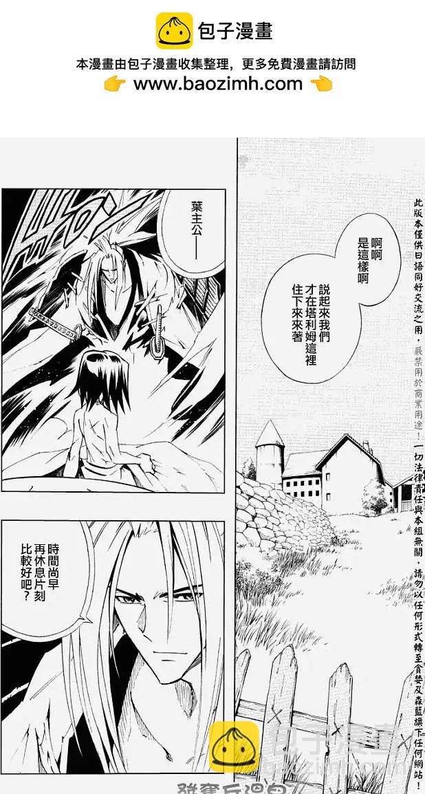 《通灵童子》第287回早安！穆大陆 第2页