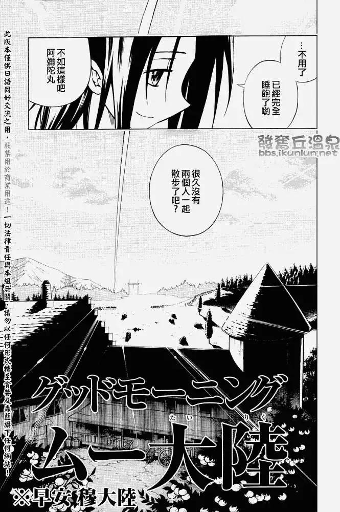 《通灵童子》第287回早安！穆大陆 第3页