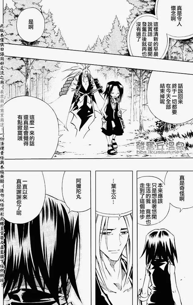 《通灵童子》第287回早安！穆大陆 第4页