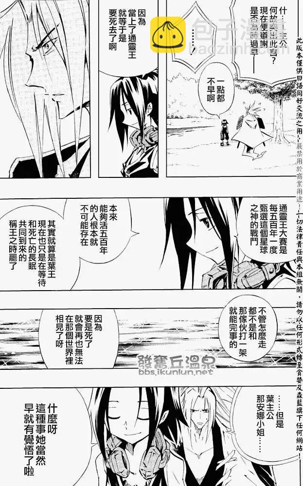 《通灵童子》第287回早安！穆大陆 第5页