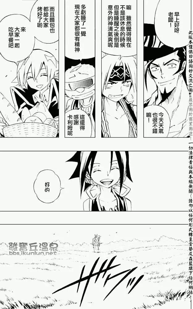 《通灵童子》第287回早安！穆大陆 第9页