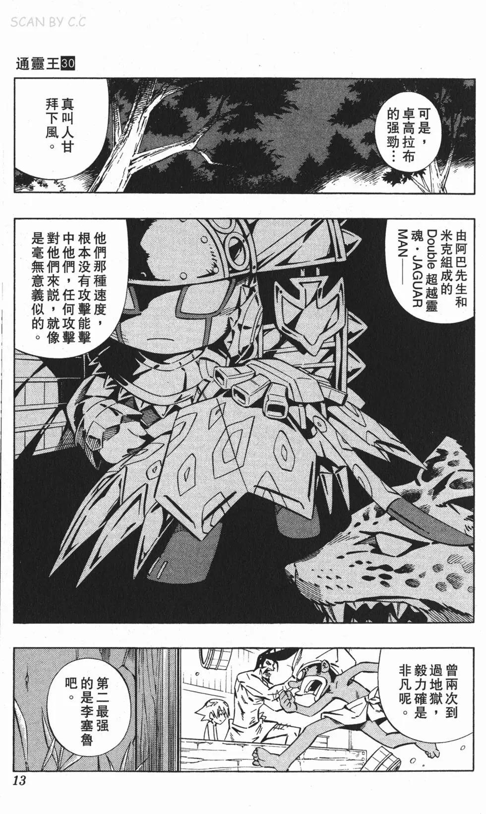《通灵童子》第30卷 第12页