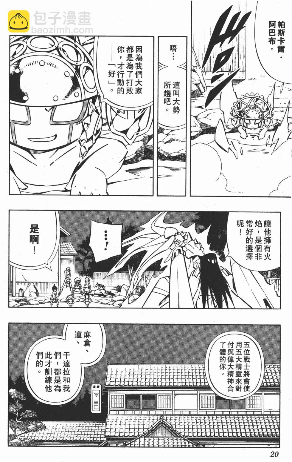 《通灵童子》第30卷 第19页