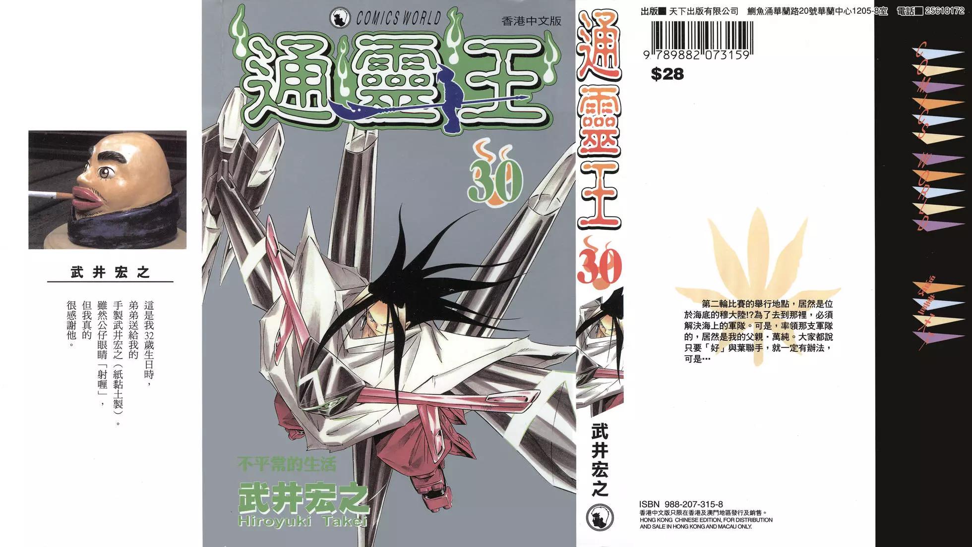 《通灵童子》第30卷 第1页