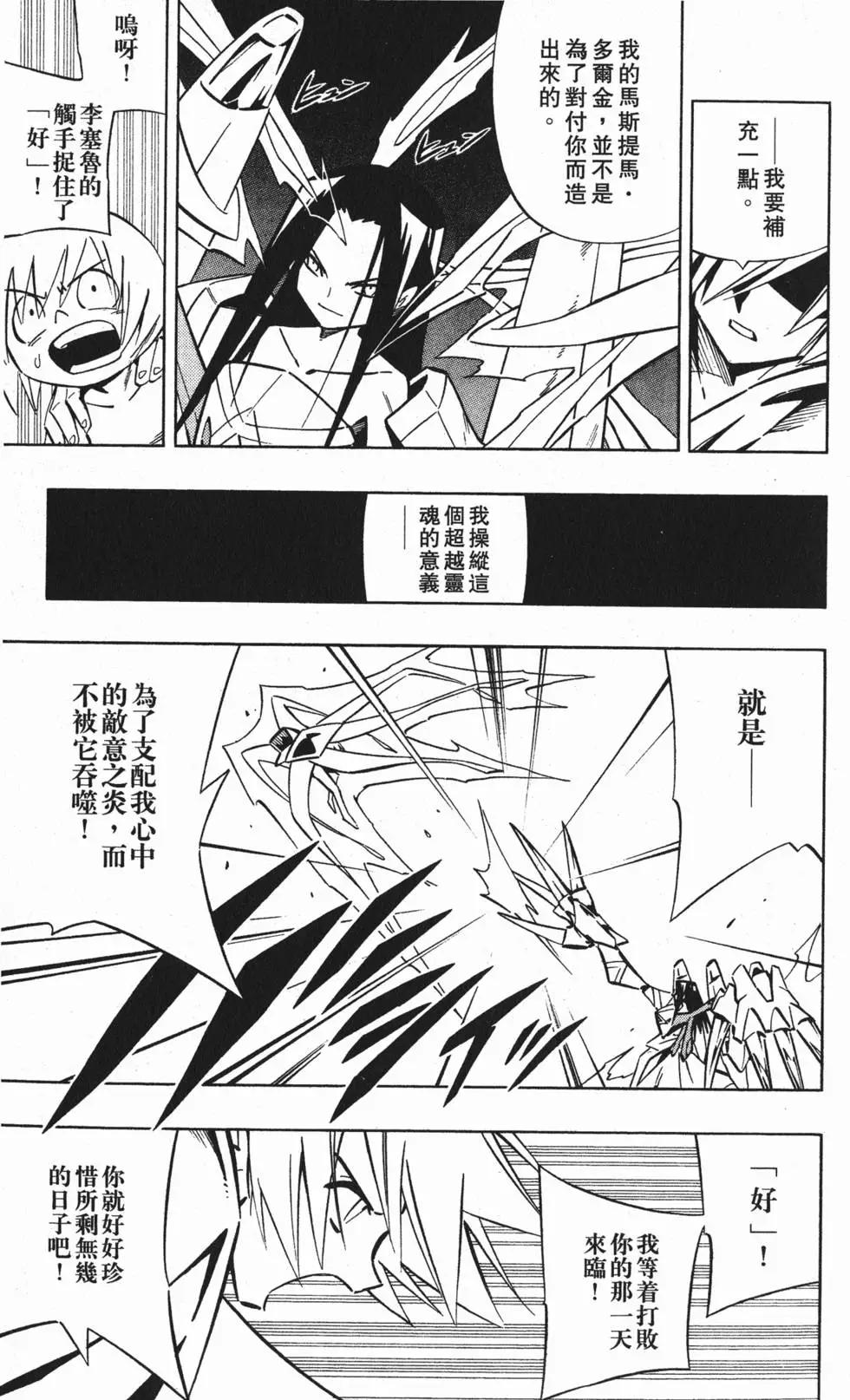 《通灵童子》第30卷 第22页