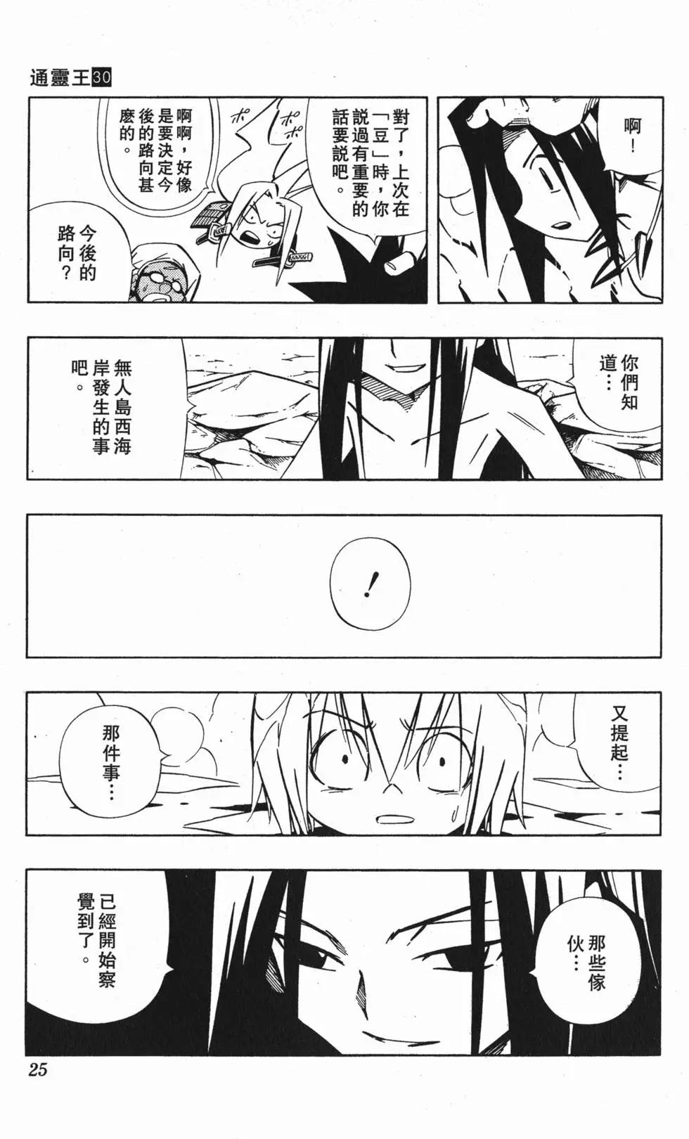 《通灵童子》第30卷 第24页
