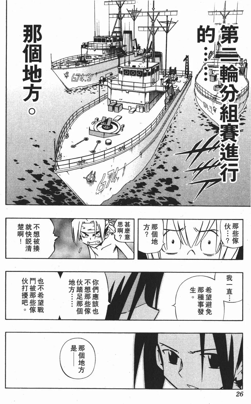 《通灵童子》第30卷 第25页