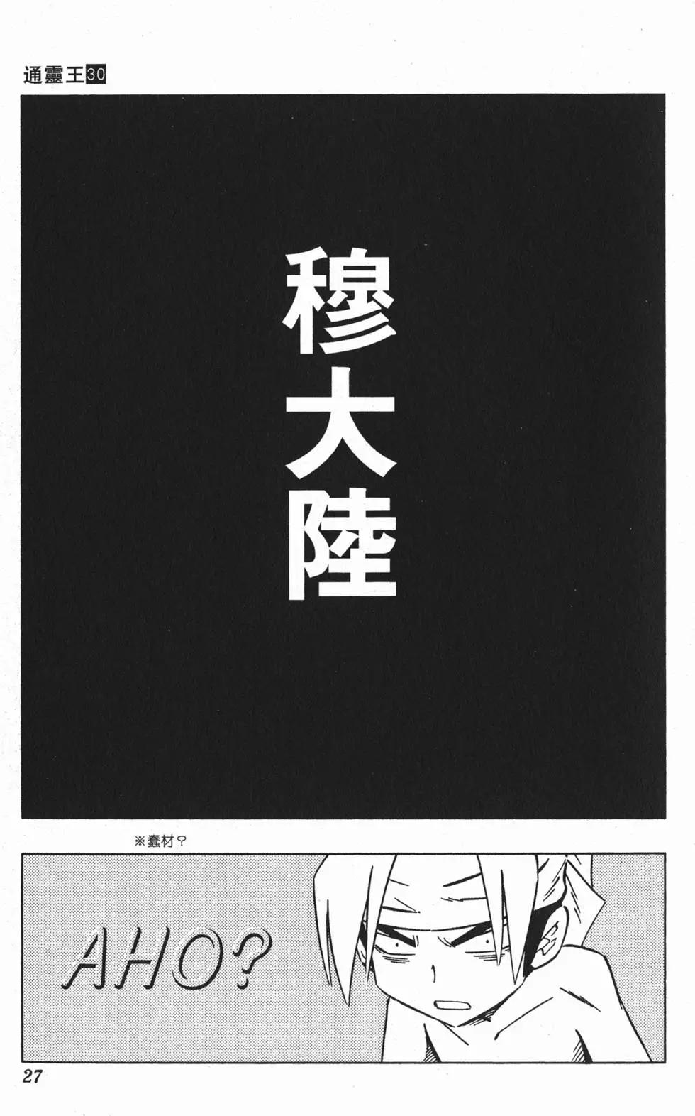 《通灵童子》第30卷 第26页