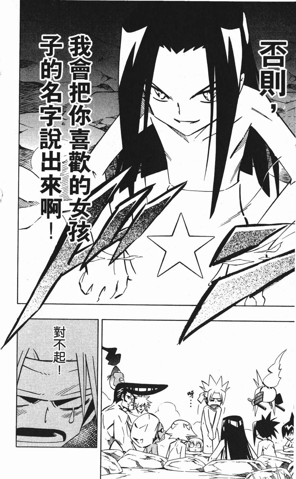 《通灵童子》第30卷 第29页