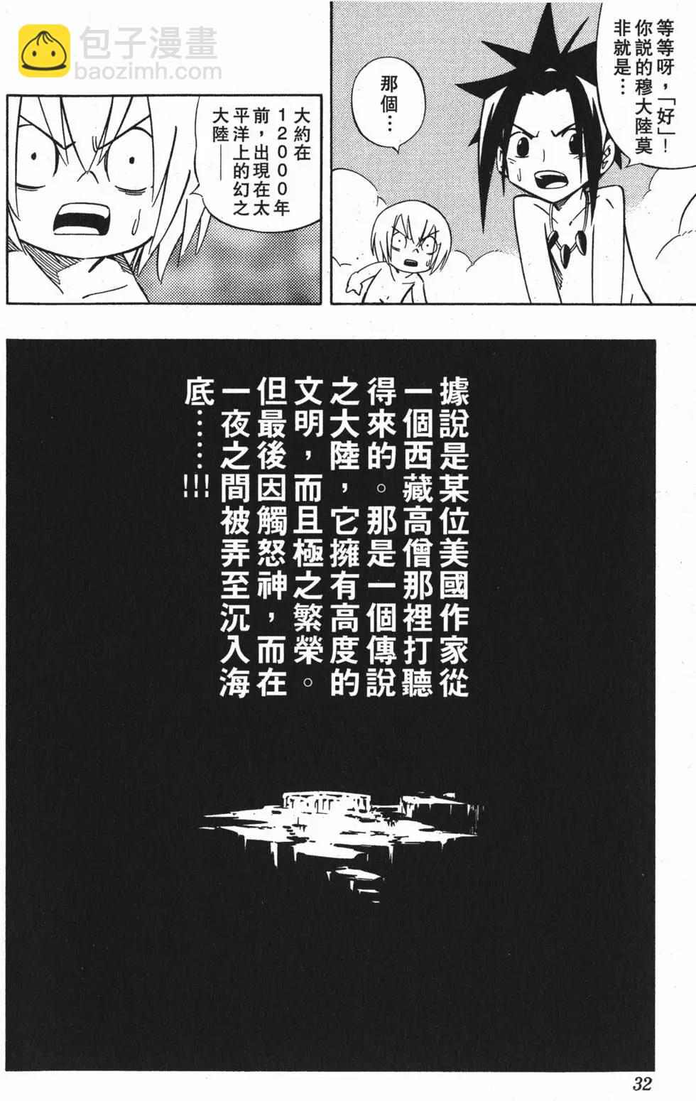 《通灵童子》第30卷 第31页