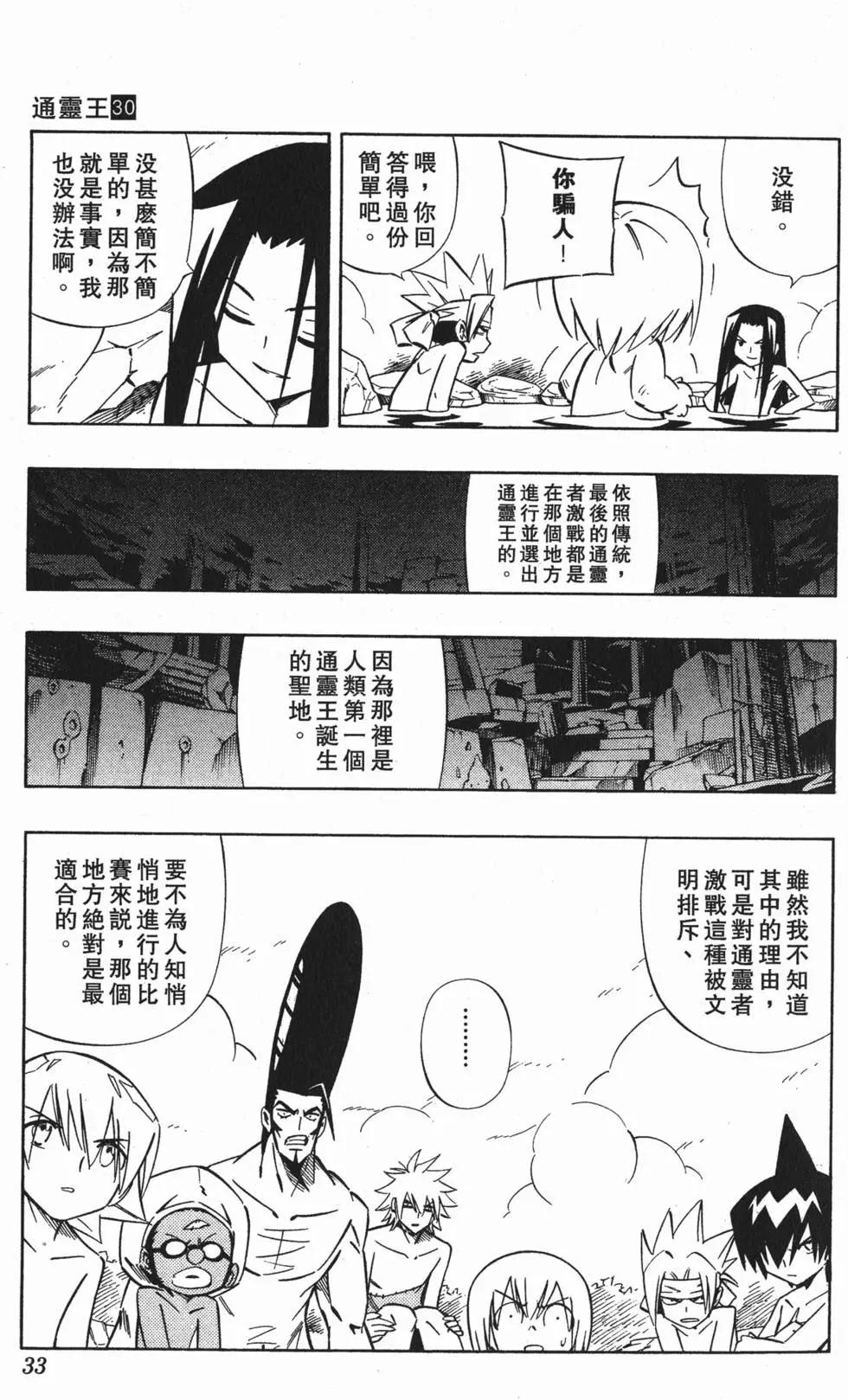 《通灵童子》第30卷 第32页