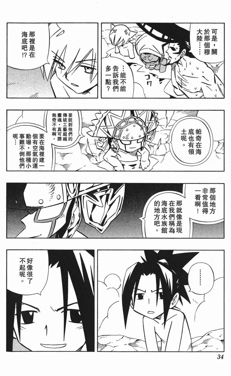 《通灵童子》第30卷 第33页