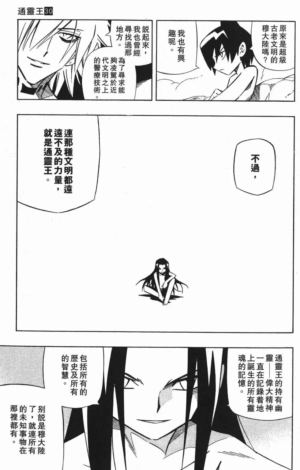 《通灵童子》第30卷 第34页