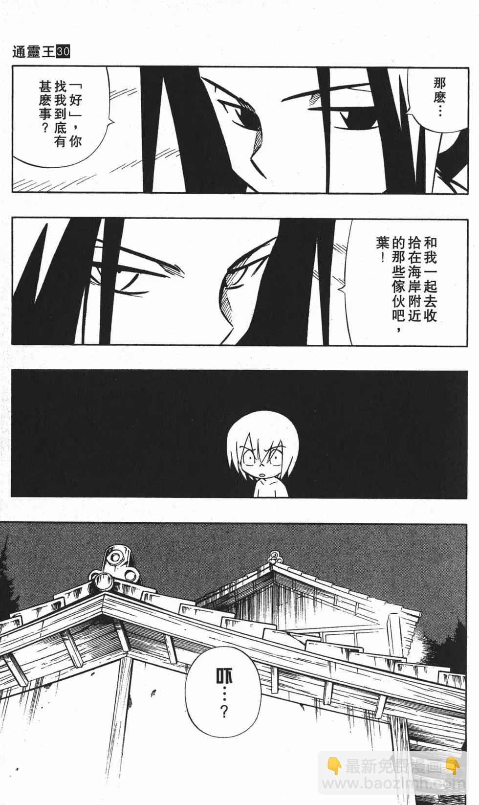 《通灵童子》第30卷 第38页