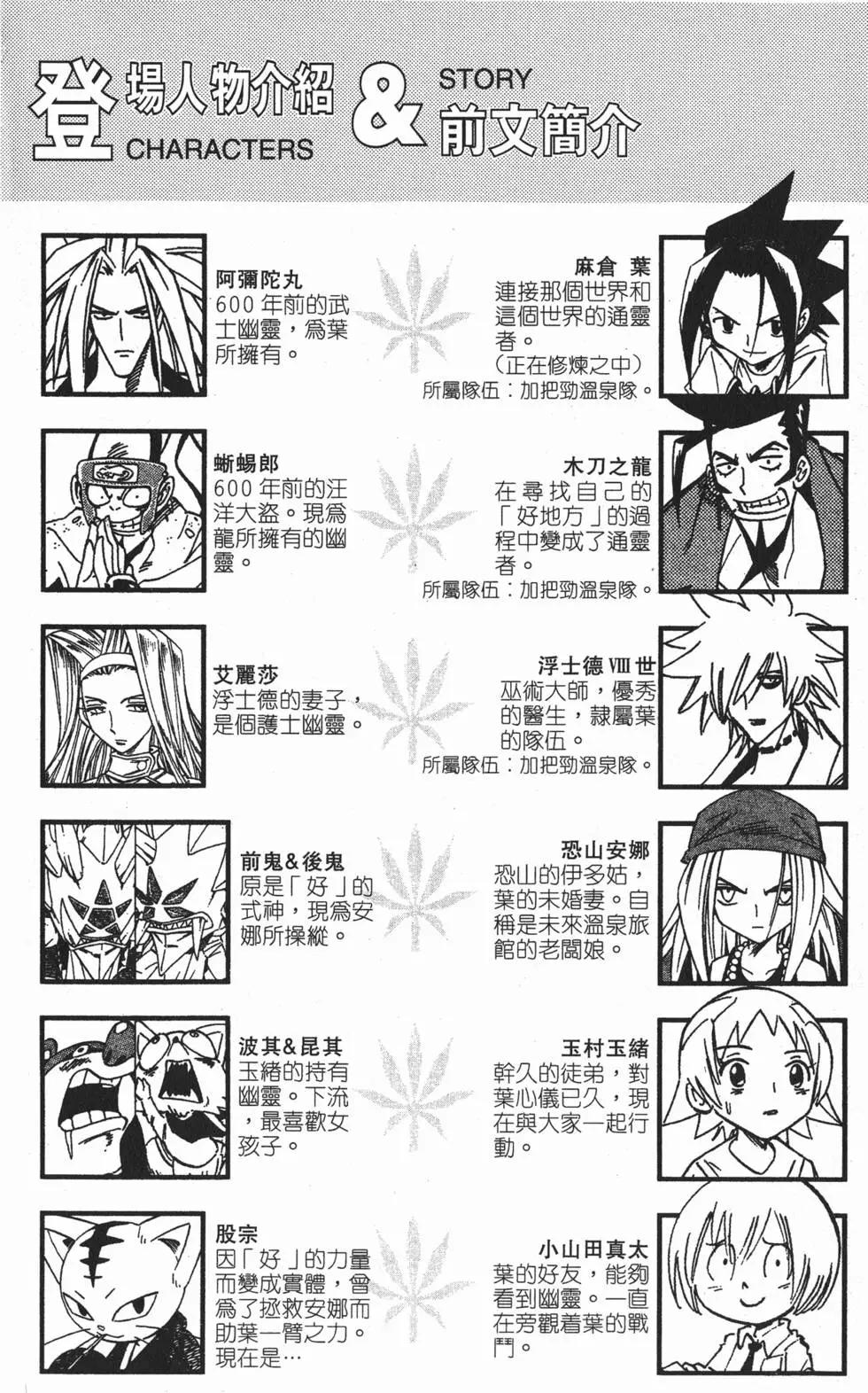 《通灵童子》第30卷 第3页