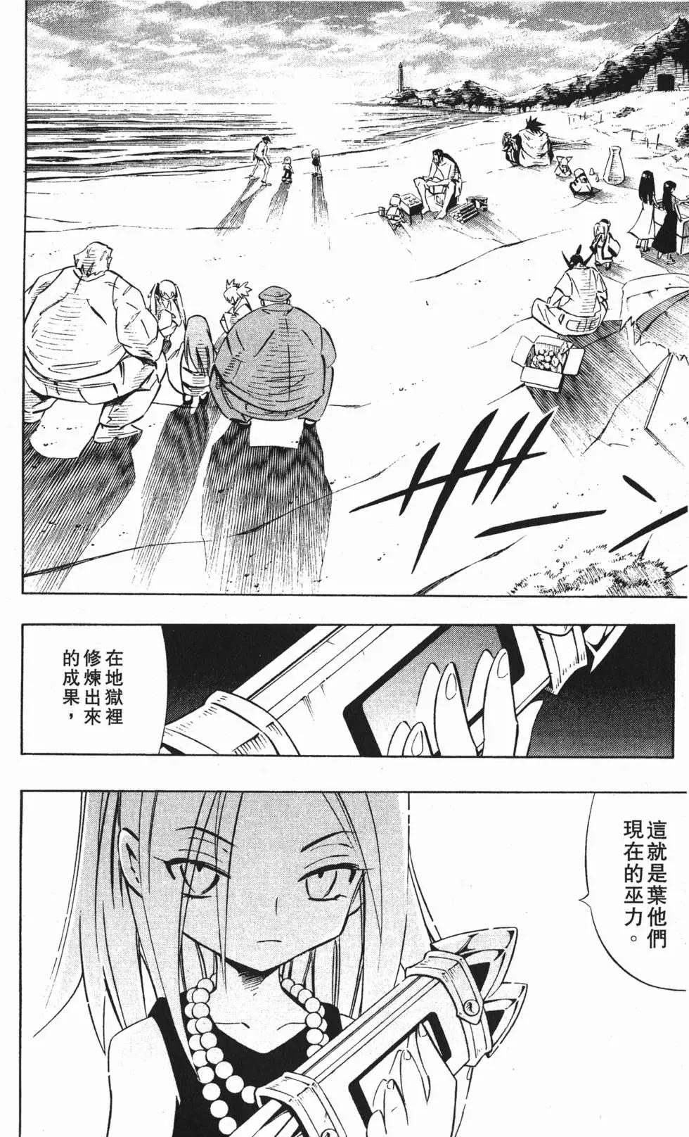 《通灵童子》第32卷 第11页