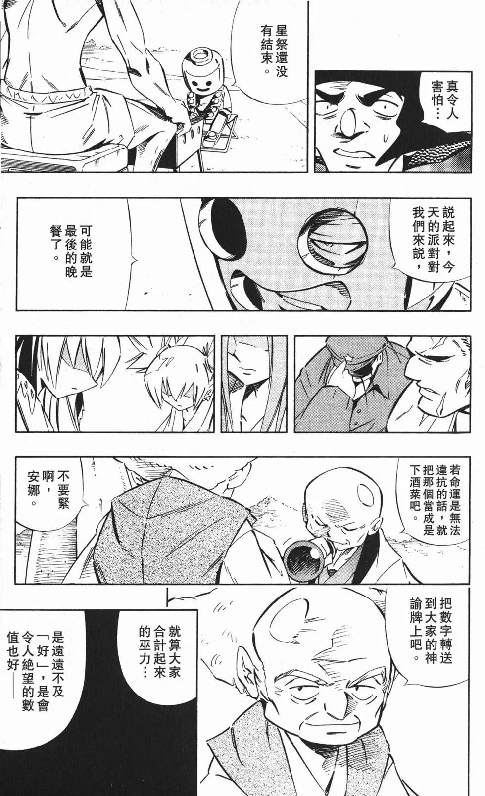 《通灵童子》第32卷 第14页