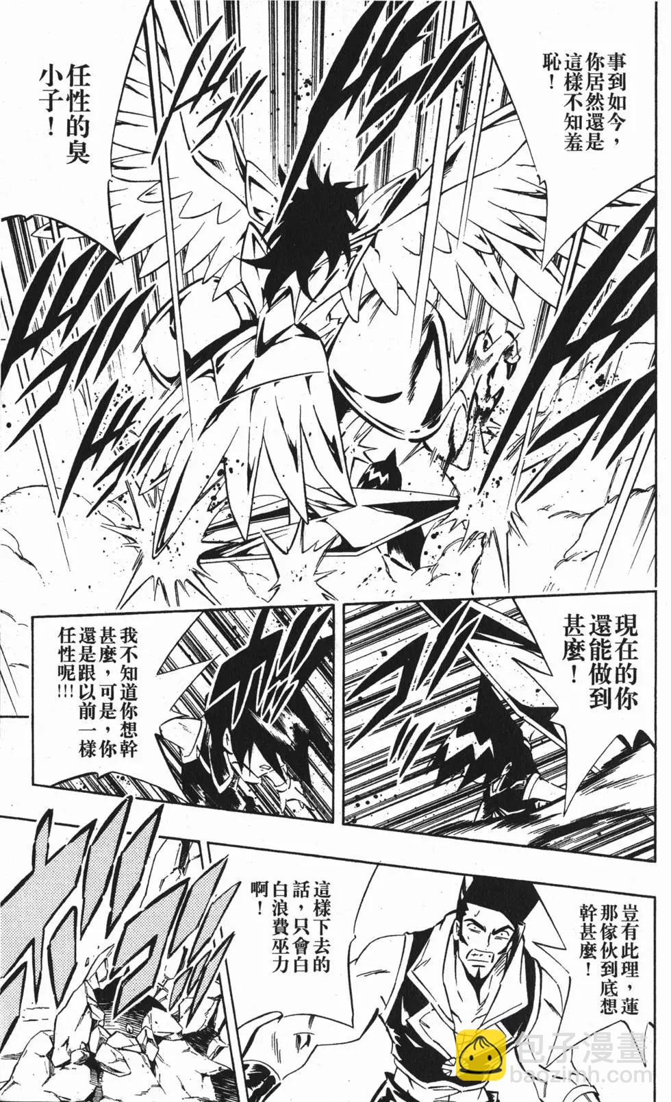 《通灵童子》第32卷 第18页