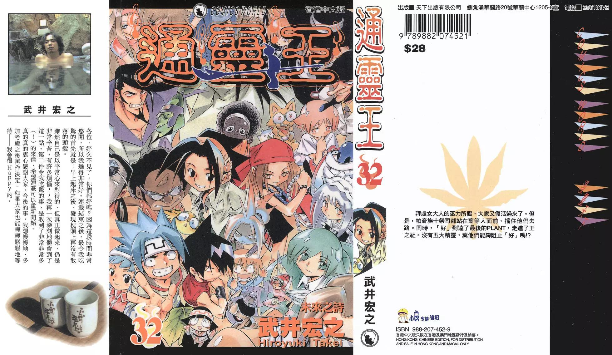 《通灵童子》第32卷 第1页