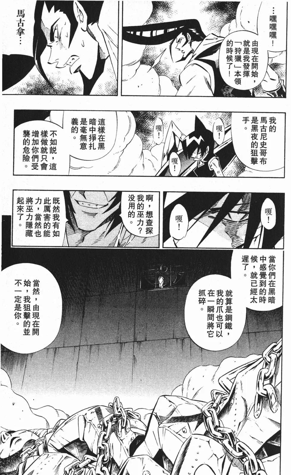 《通灵童子》第32卷 第20页