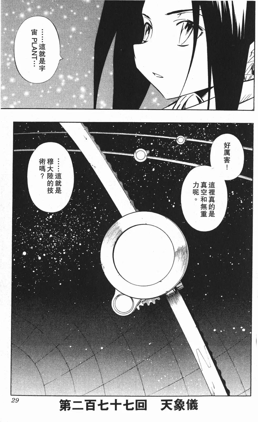 《通灵童子》第32卷 第28页