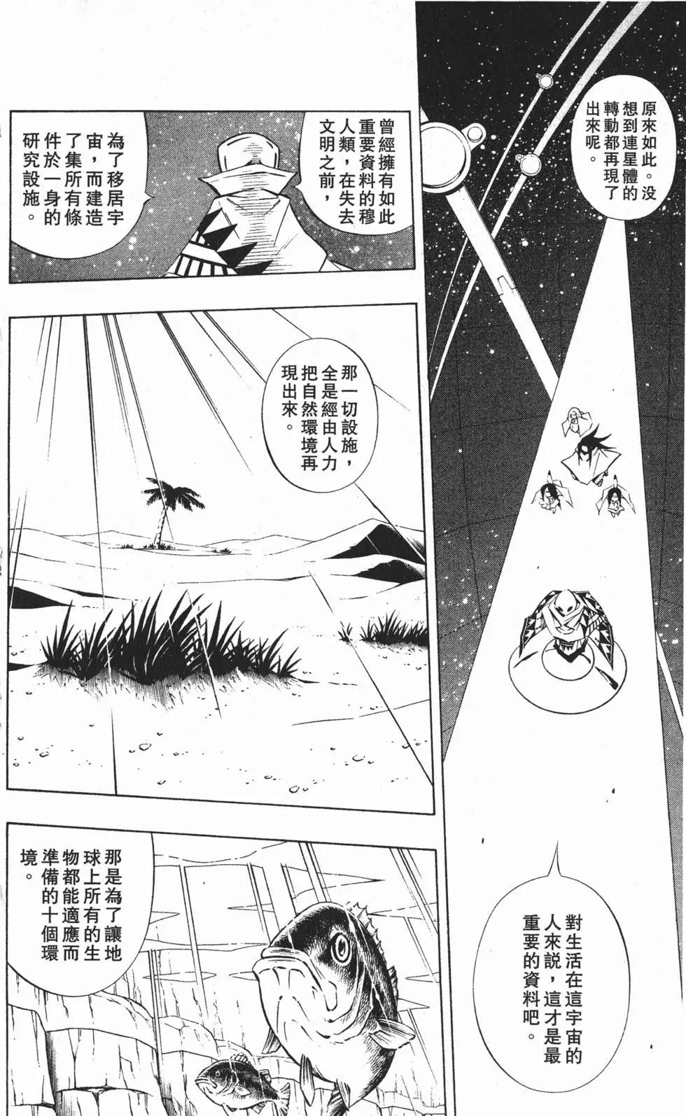 《通灵童子》第32卷 第31页