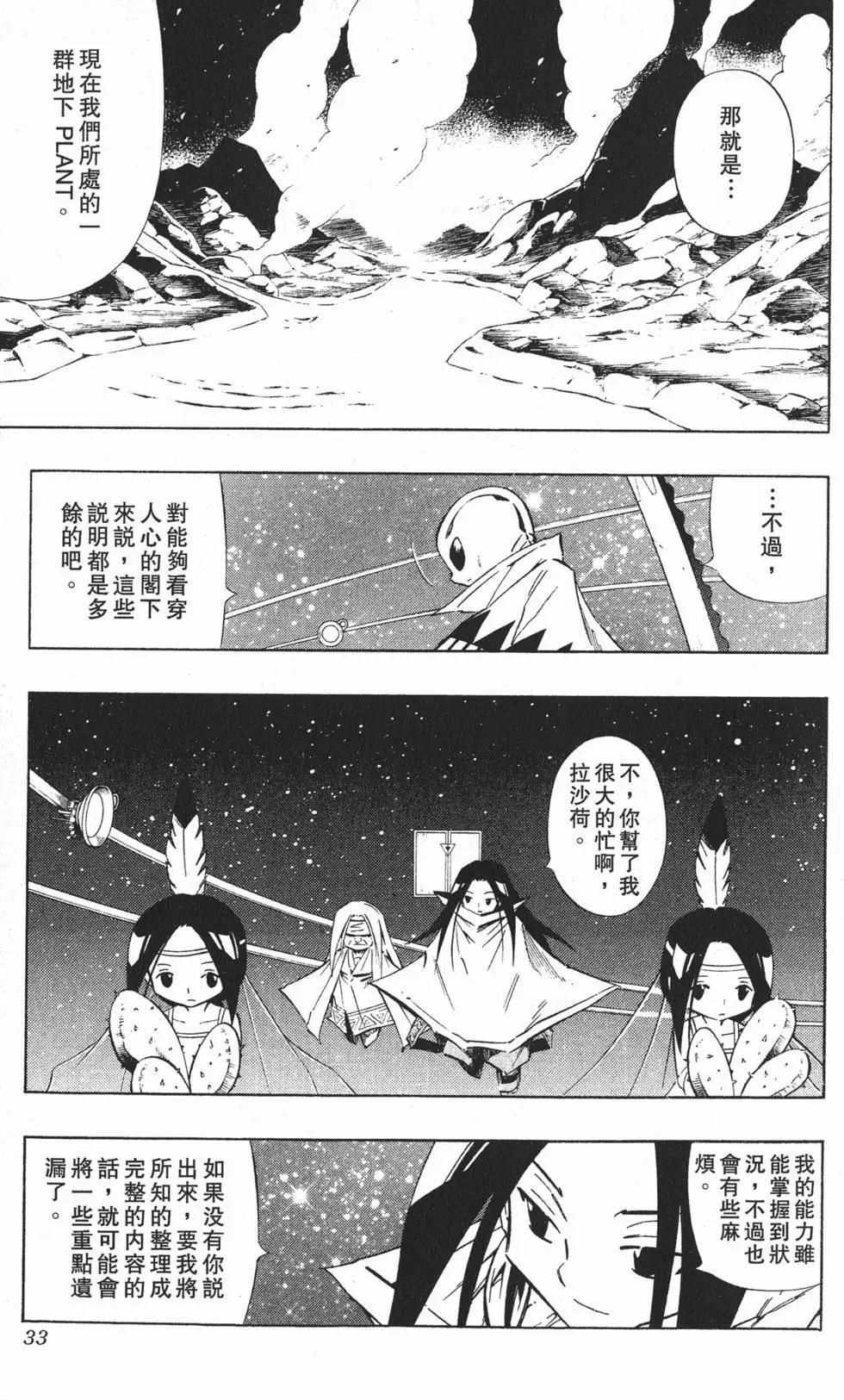 《通灵童子》第32卷 第32页