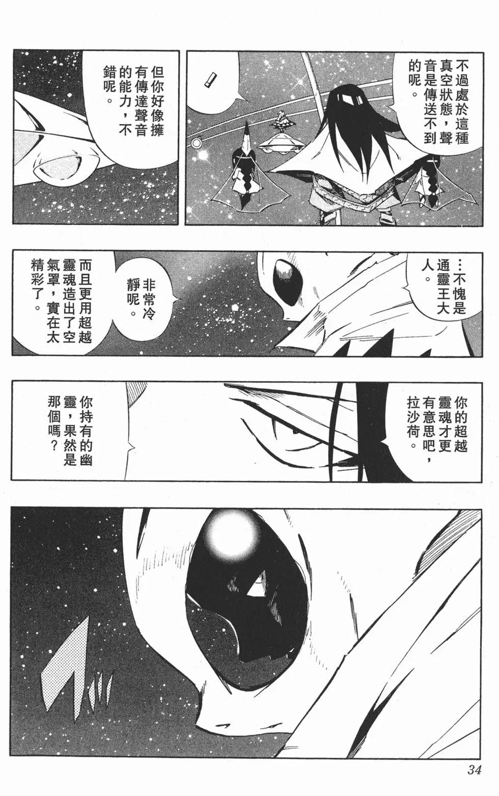 《通灵童子》第32卷 第33页