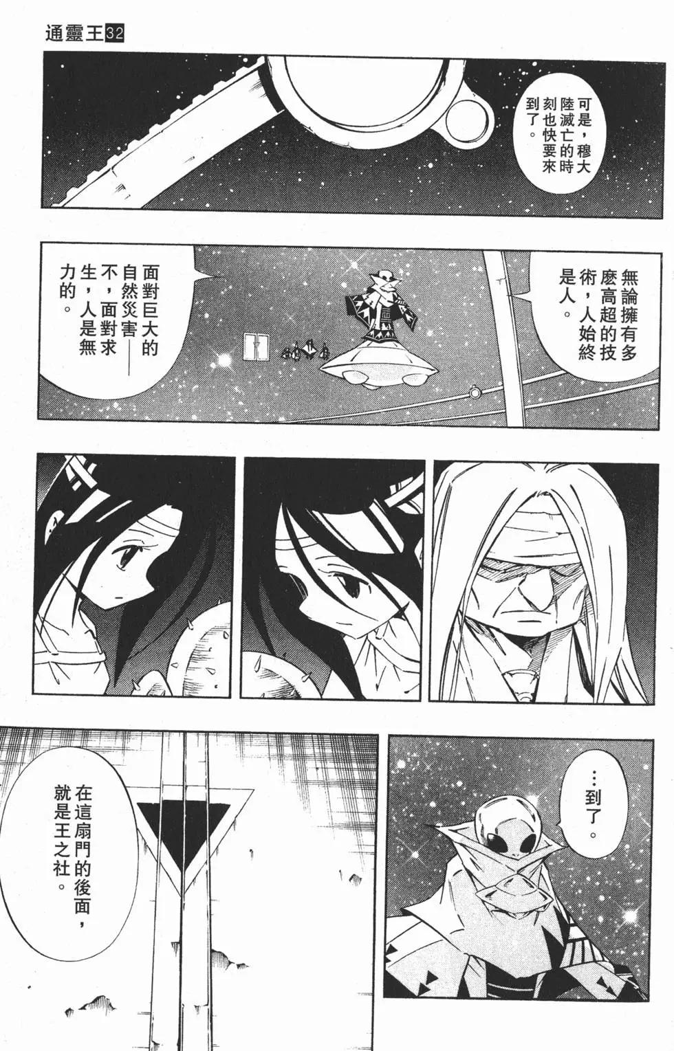 《通灵童子》第32卷 第34页