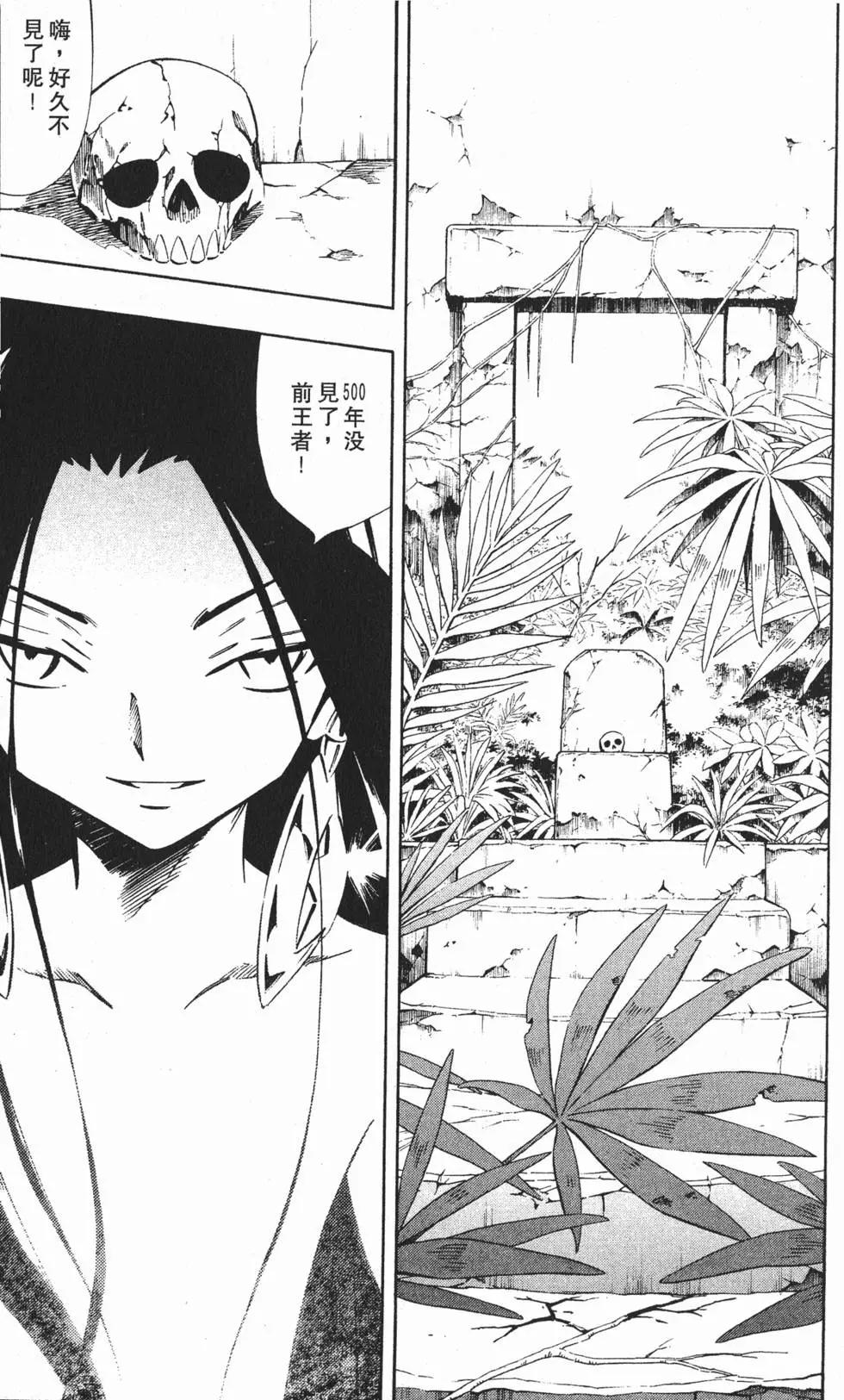 《通灵童子》第32卷 第36页