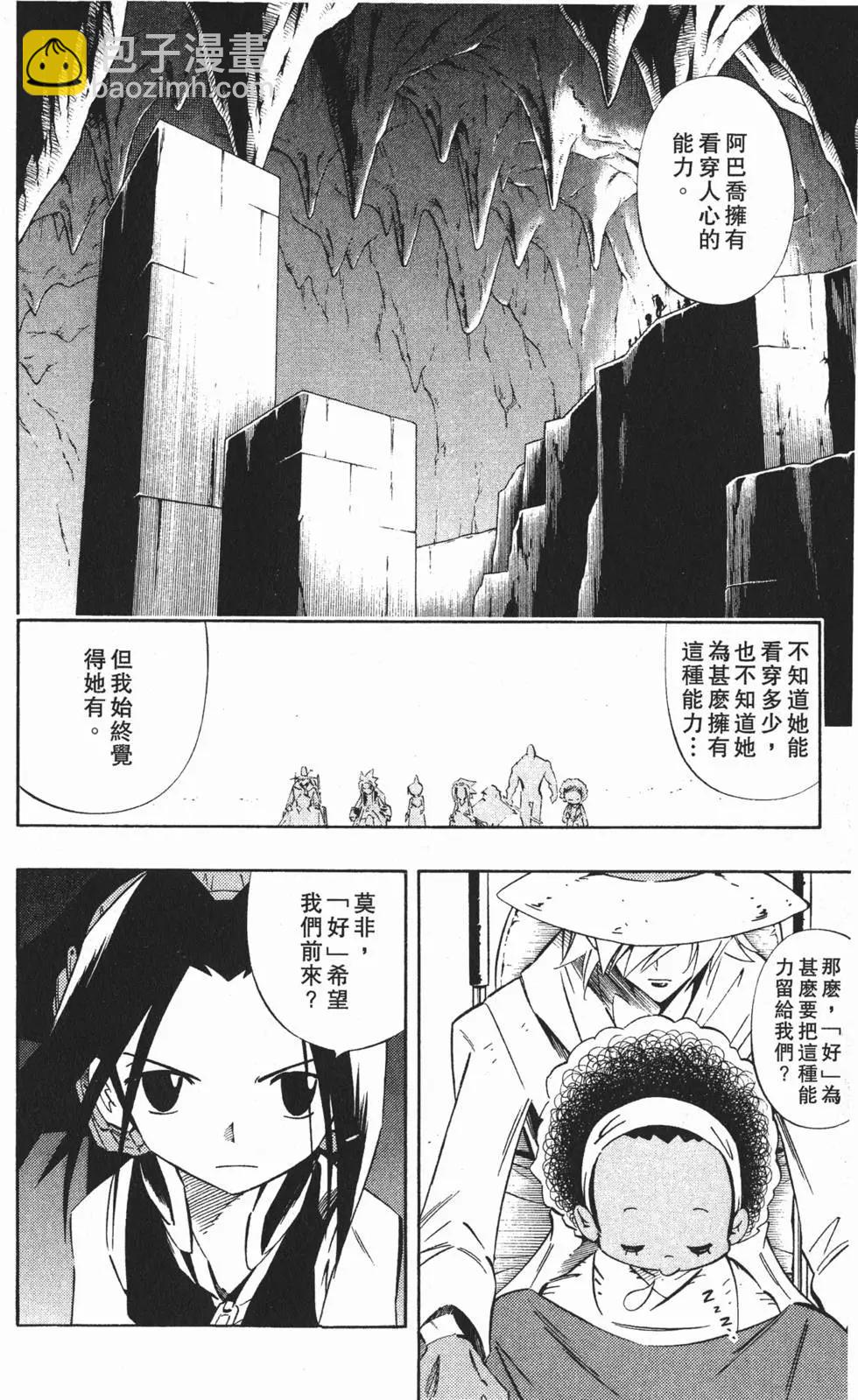 《通灵童子》第32卷 第37页