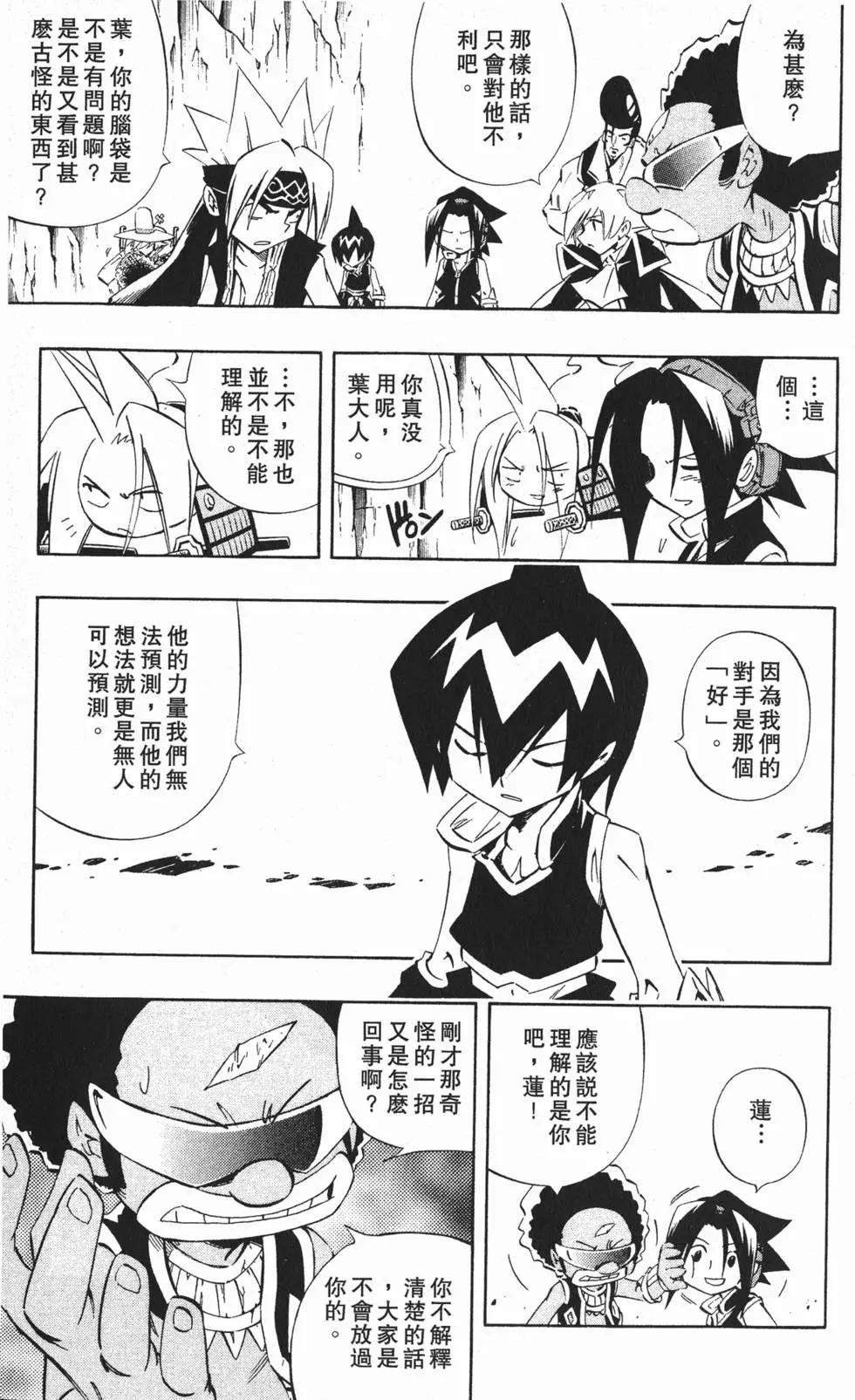 《通灵童子》第32卷 第38页