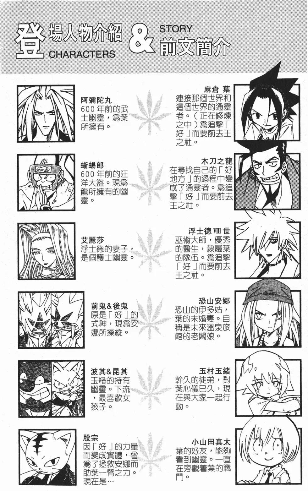 《通灵童子》第32卷 第3页