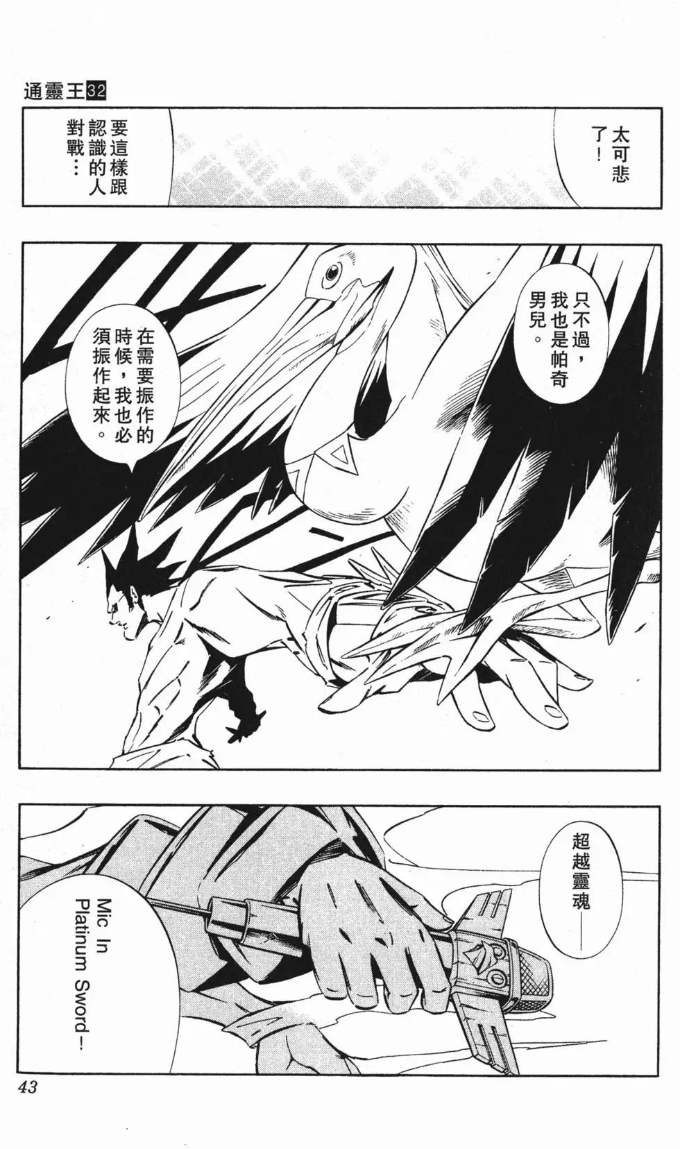 《通灵童子》第32卷 第42页
