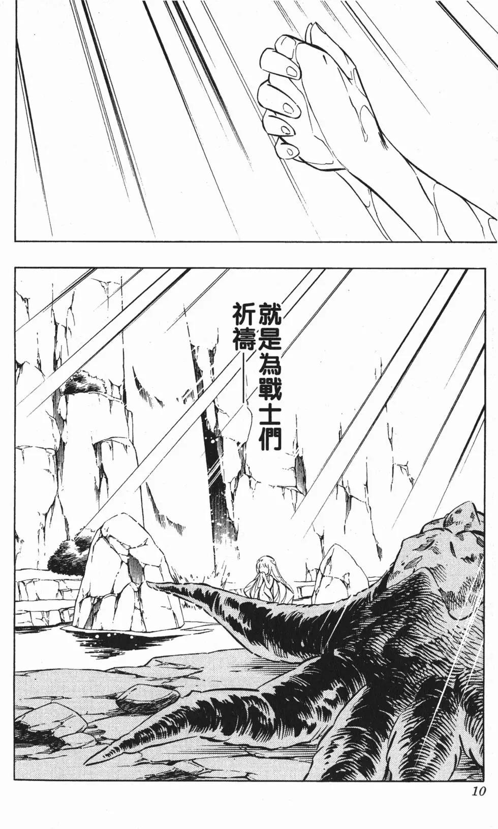 《通灵童子》第32卷 第9页