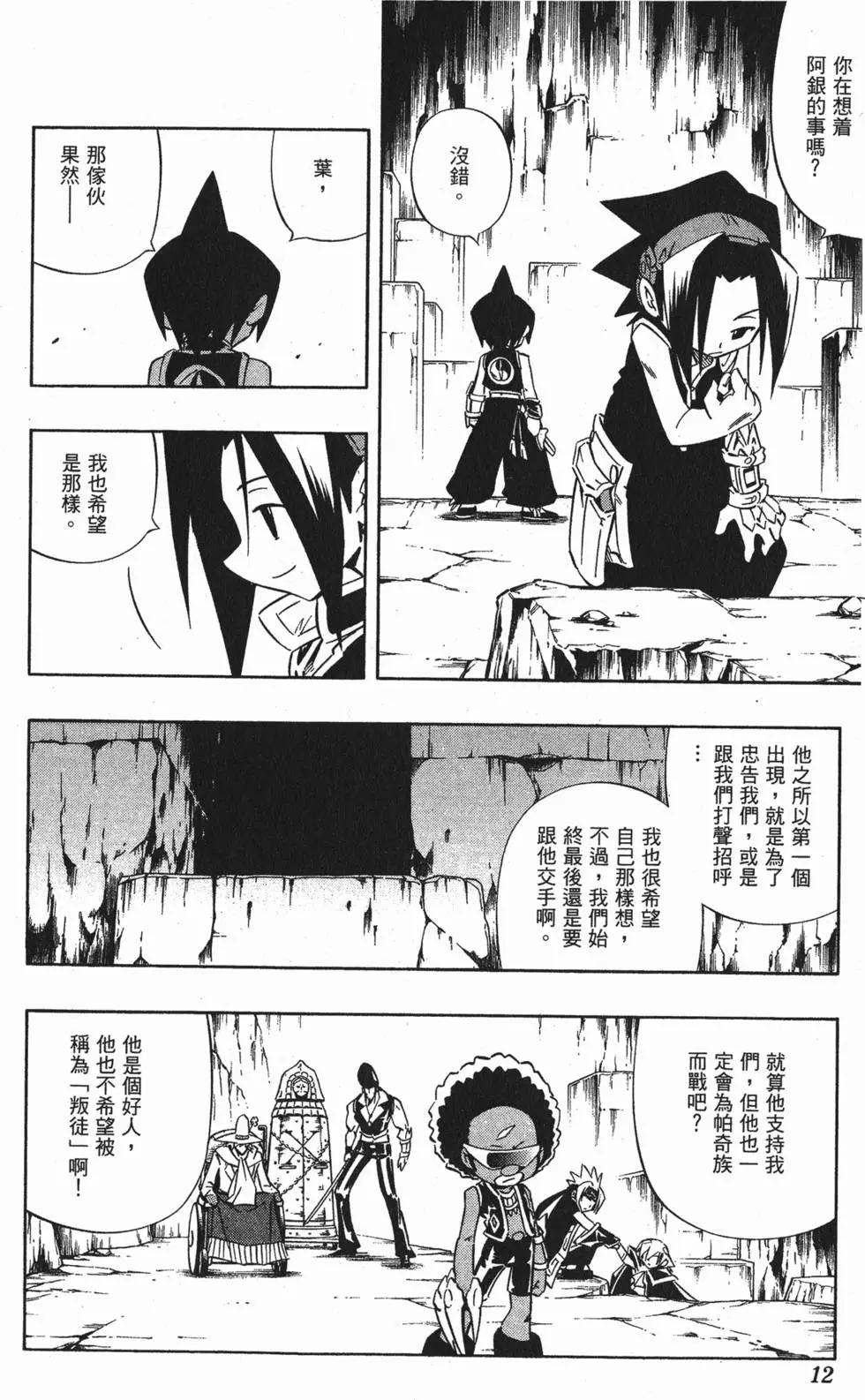 《通灵童子》第31卷 第11页