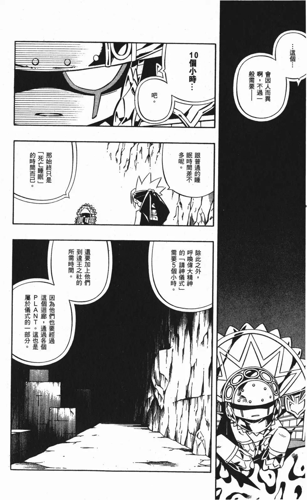 《通灵童子》第31卷 第13页
