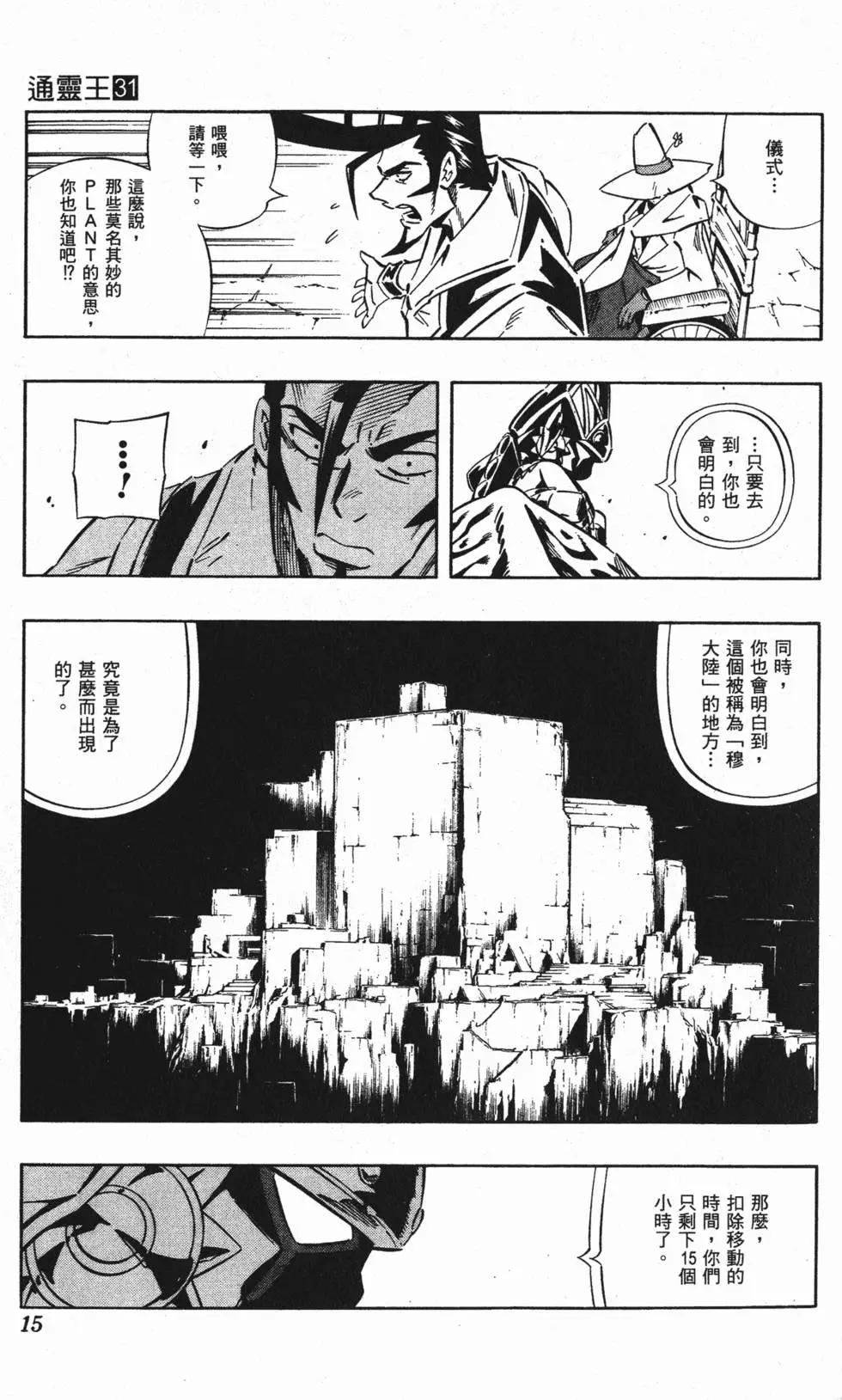 《通灵童子》第31卷 第14页