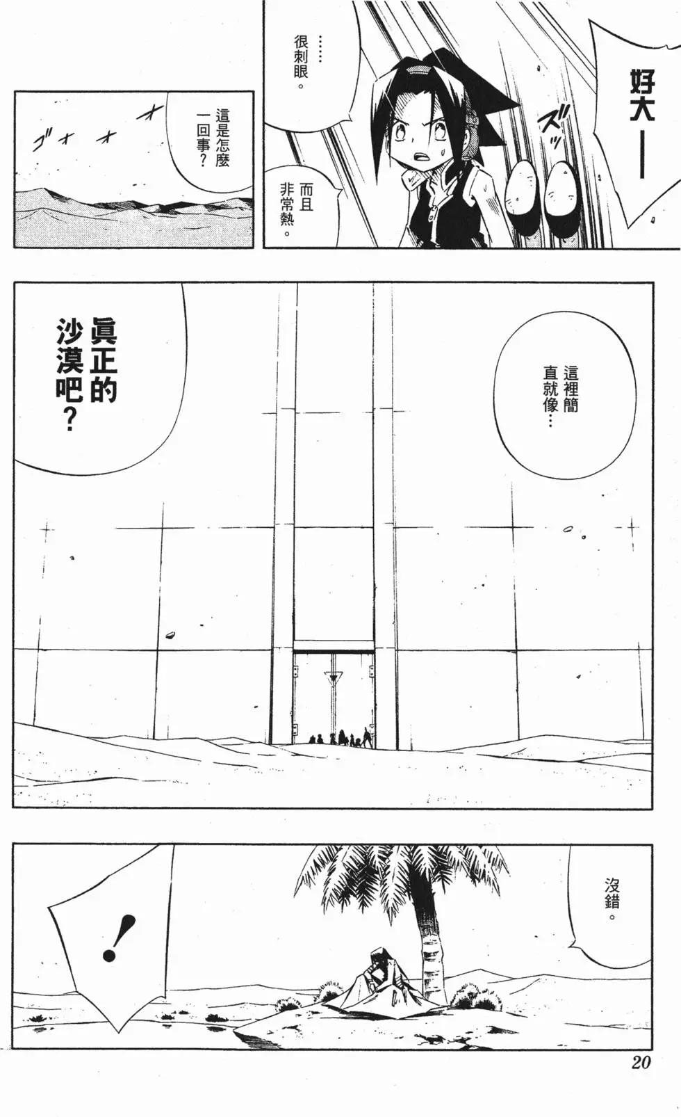 《通灵童子》第31卷 第19页
