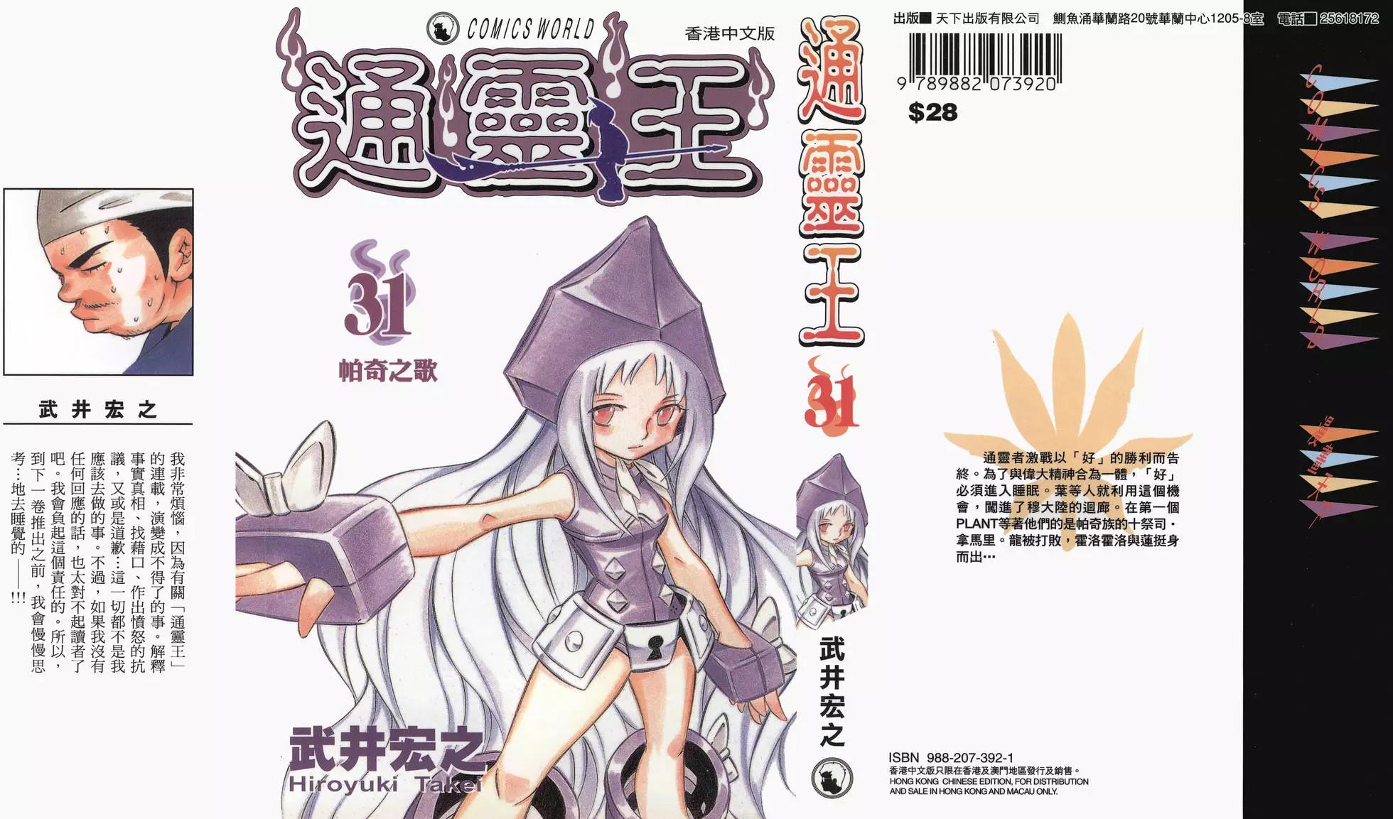 《通灵童子》第31卷 第1页