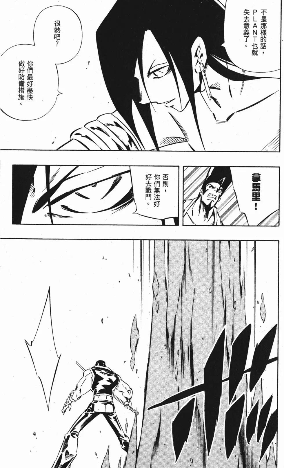 《通灵童子》第31卷 第20页