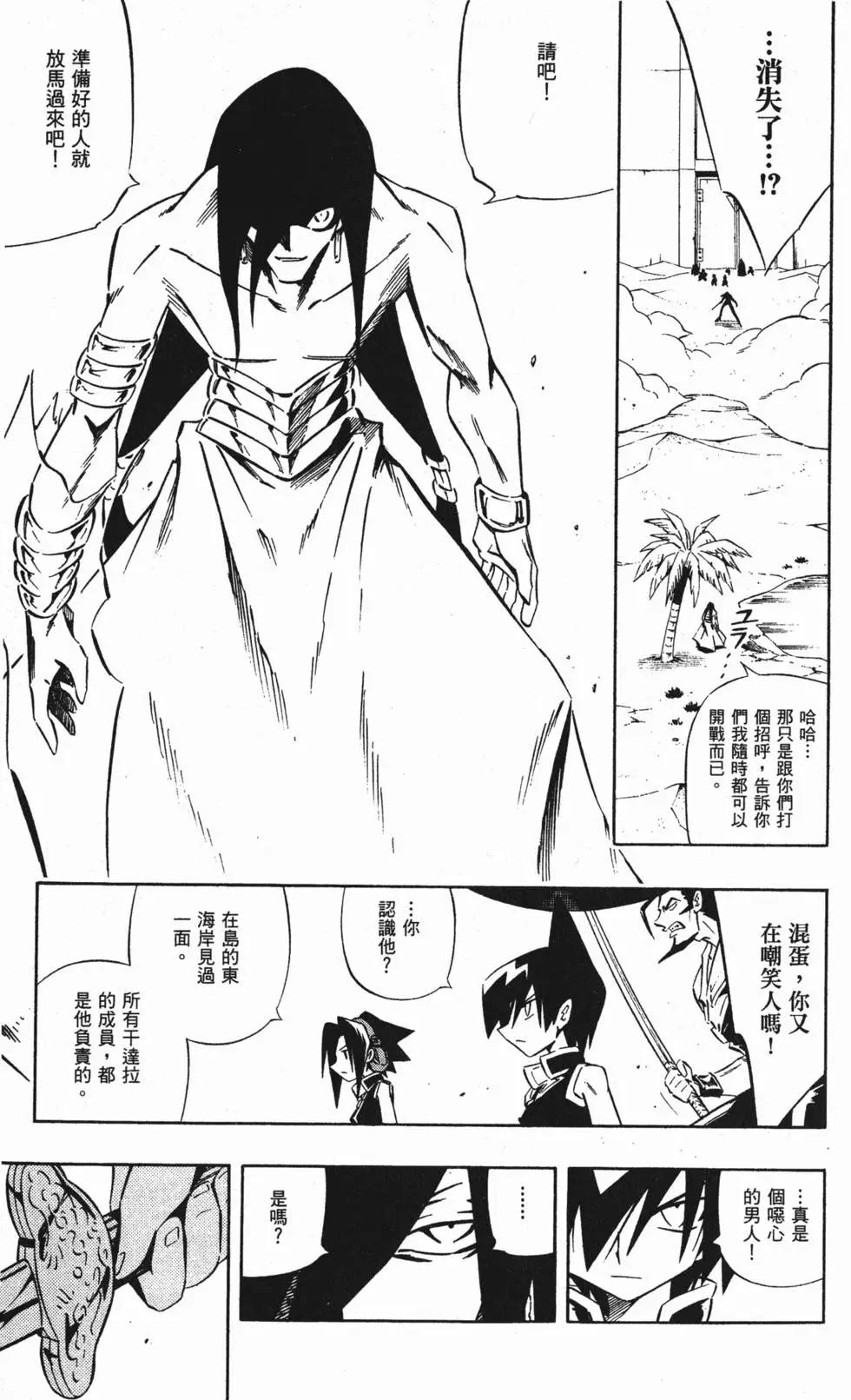 《通灵童子》第31卷 第22页