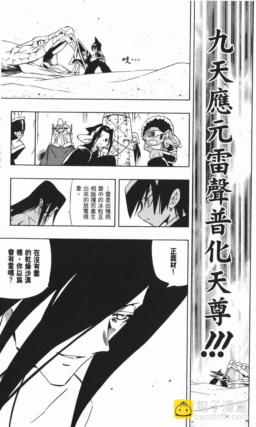 《通灵童子》第31卷 第24页