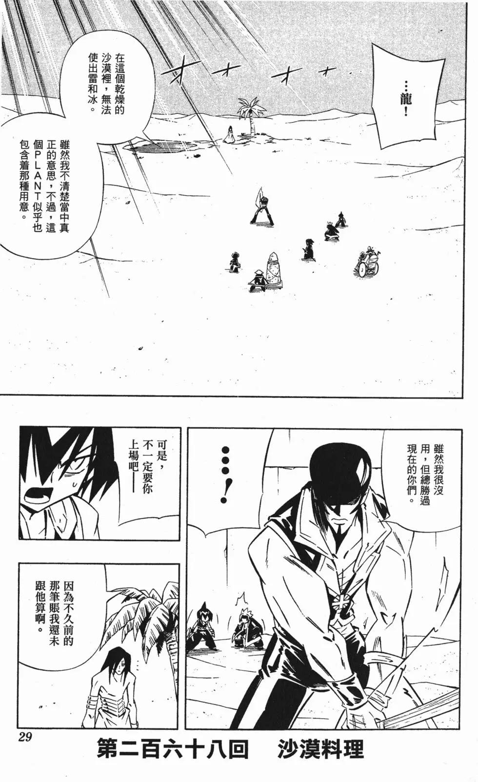 《通灵童子》第31卷 第28页