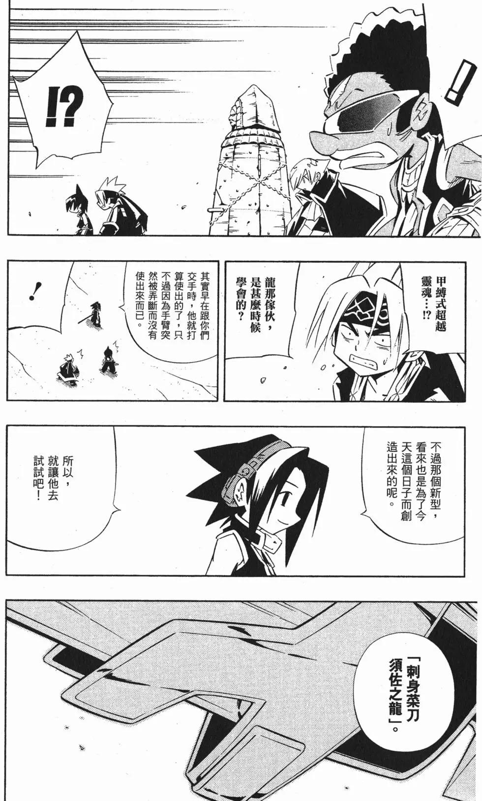 《通灵童子》第31卷 第31页