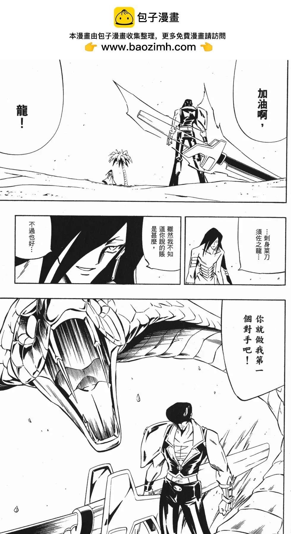 《通灵童子》第31卷 第32页
