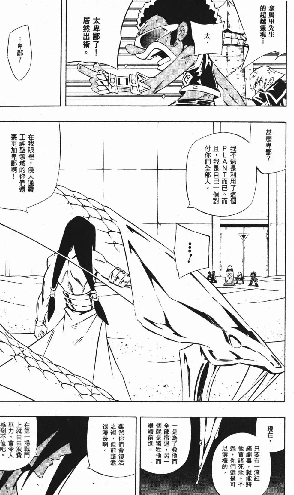 《通灵童子》第31卷 第38页