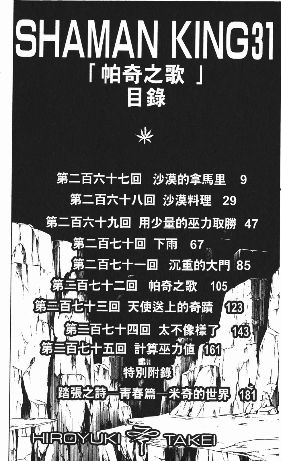 《通灵童子》第31卷 第7页
