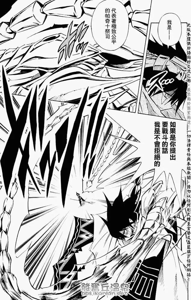 《通灵童子》第290回猫亲近寂寞的人 第11页